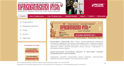 Desktop Screenshot of pravoslav-expo.ru